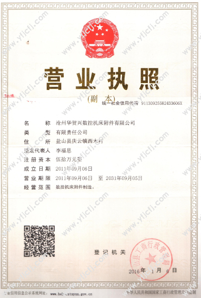 營業(yè)執(zhí)照